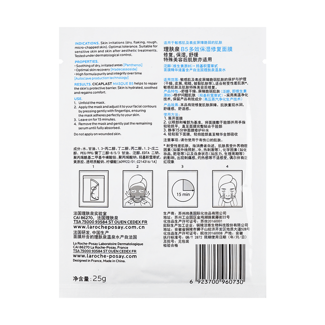 LA ROCHE POSAY CICAPLAST B5 PRO MULTI ACTION REPAIR SHEET MASK PACK