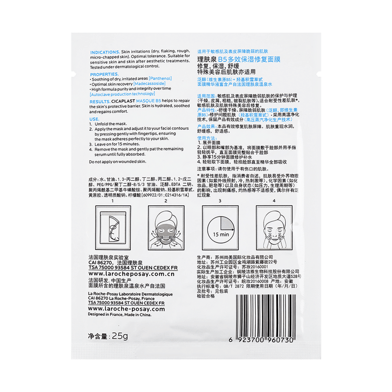 LA ROCHE POSAY CICAPLAST B5 PRO MULTI ACTION REPAIR SHEET MASK PACK